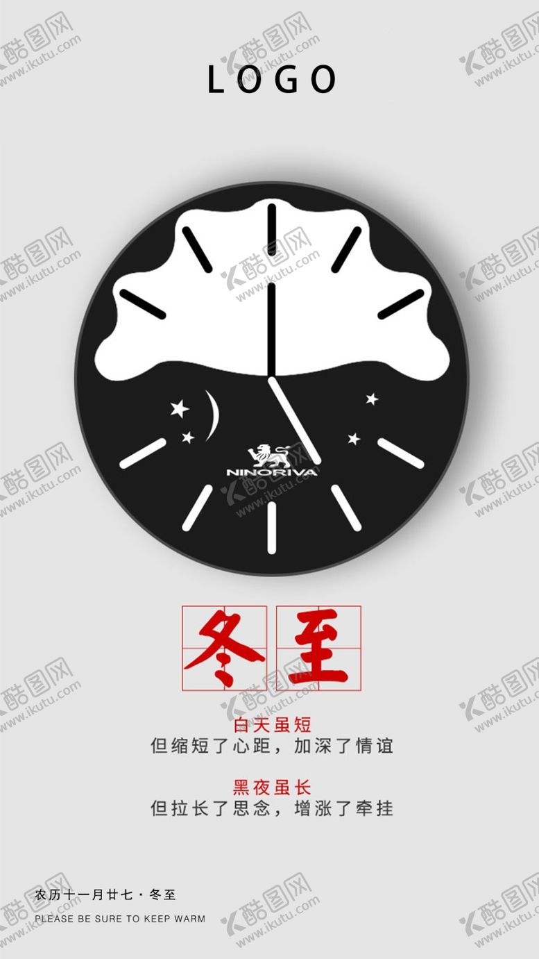 编号：91428209230403423891【酷图网】源文件下载-冬至