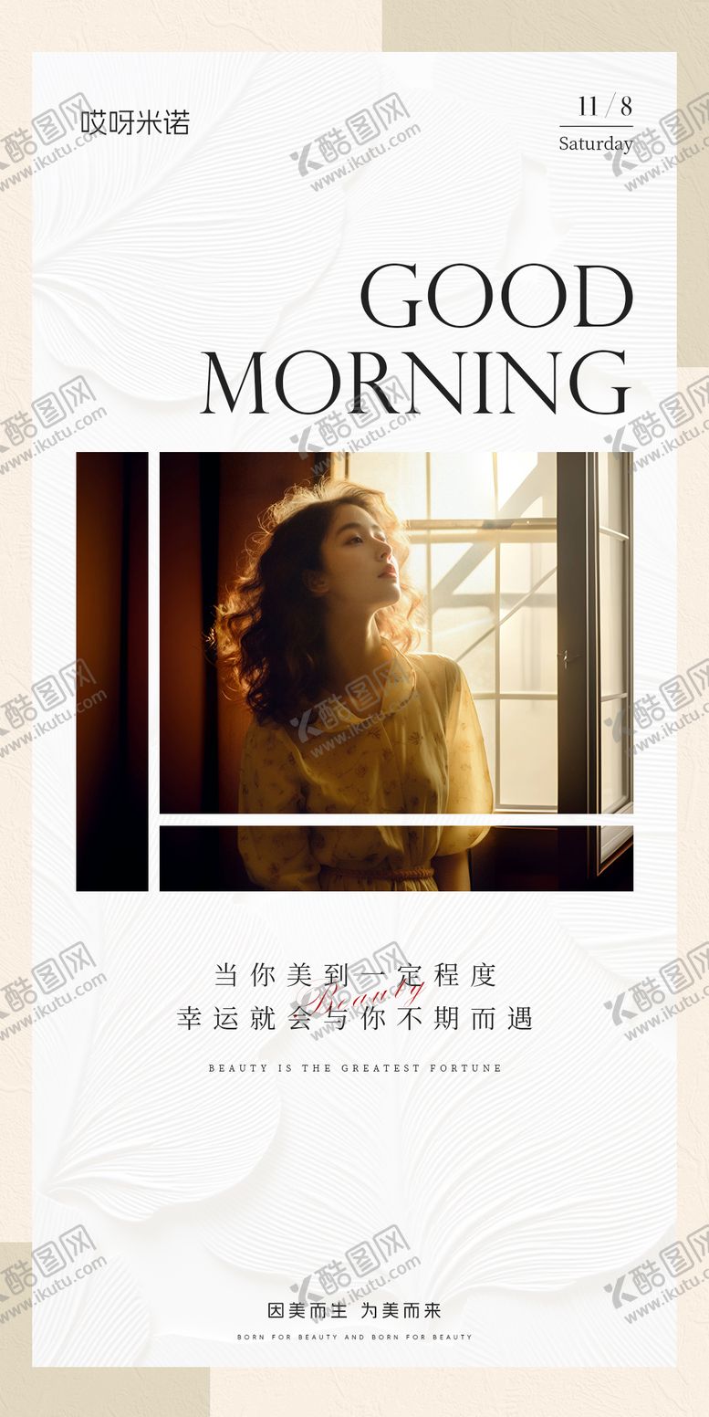 编号：77568711101708172901【酷图网】源文件下载-简约风医美早安海日签海报