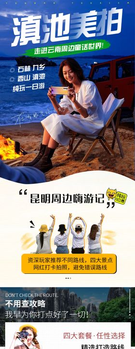 云南旅游详情页