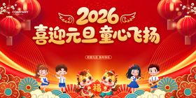 2026元旦儿童欢乐场景