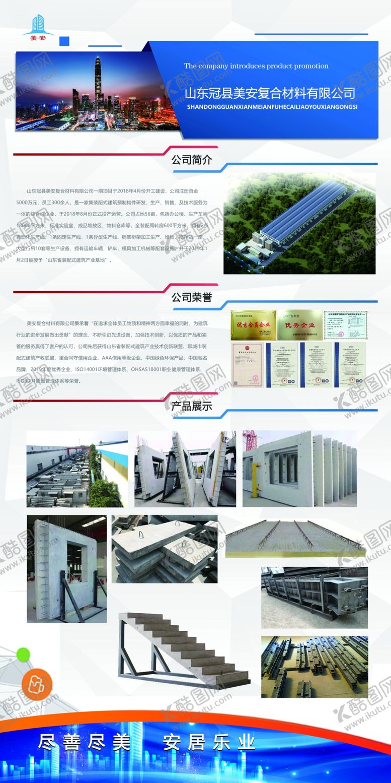 编号：99474609271239285339【酷图网】源文件下载-建筑用材