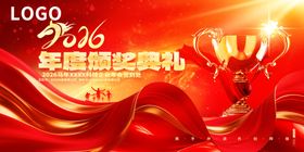 红金炫酷2026马年年会颁奖典