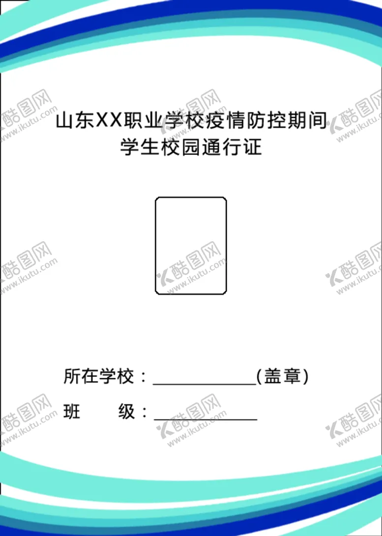 编号：42105610020130584201【酷图网】源文件下载-学生卡