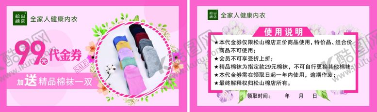 编号：41701010270808379180【酷图网】源文件下载-内衣店代金券