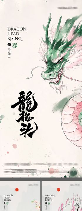 地产龙抬头中式插画风海报