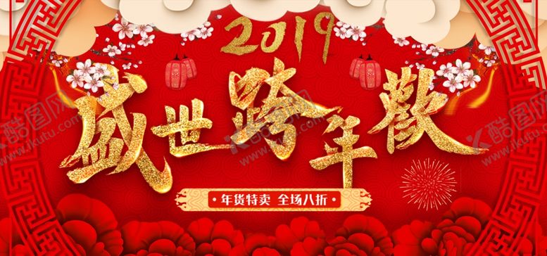 编号：99415605120941095739【酷图网】源文件下载-元旦