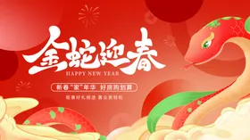蛇年美陈海报可爱跨卡通喜庆