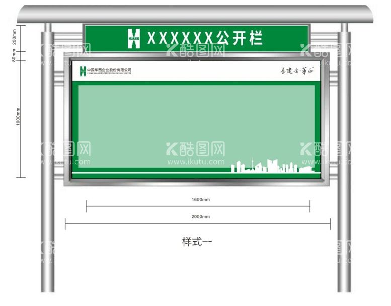 编号：47085911022048508932【酷图网】源文件下载-宣传栏