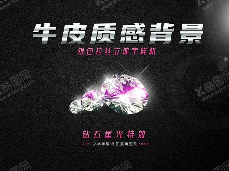 编号：32058109241009033072【酷图网】源文件下载-银色立体字钻石特效牛皮纹理素材