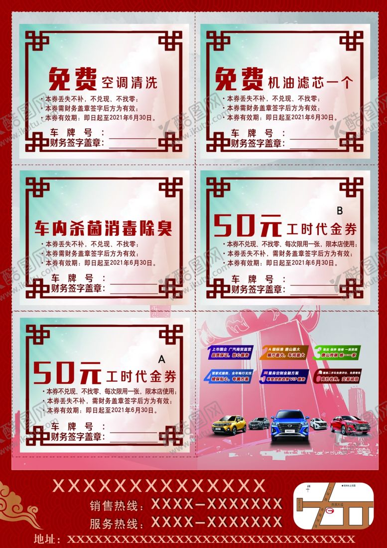 编号：62975510031857185445【酷图网】源文件下载-优惠券