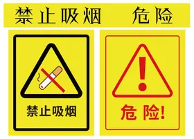 禁止 危险