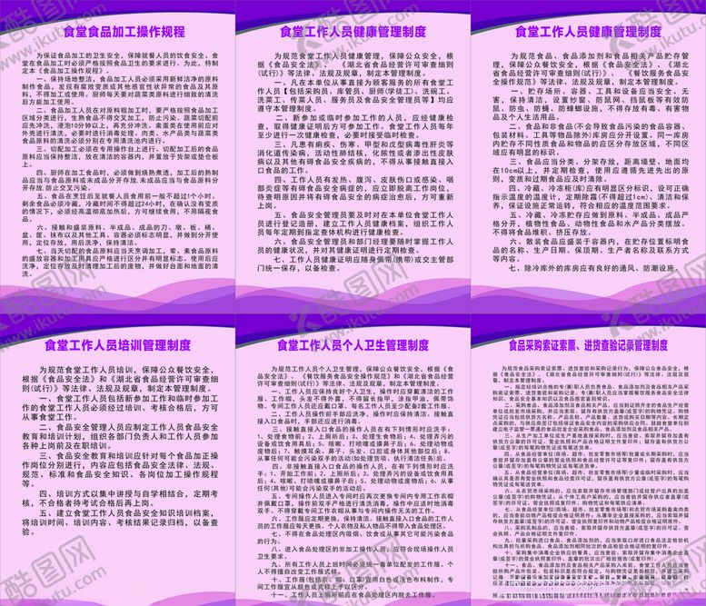 编号：69777005151249425903【酷图网】源文件下载-食堂制度牌