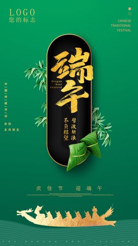 端午节海报广告浓情拱门