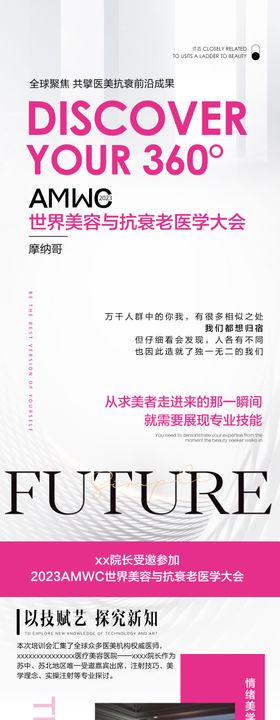 医美活动海报