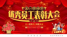优秀员工表彰大会