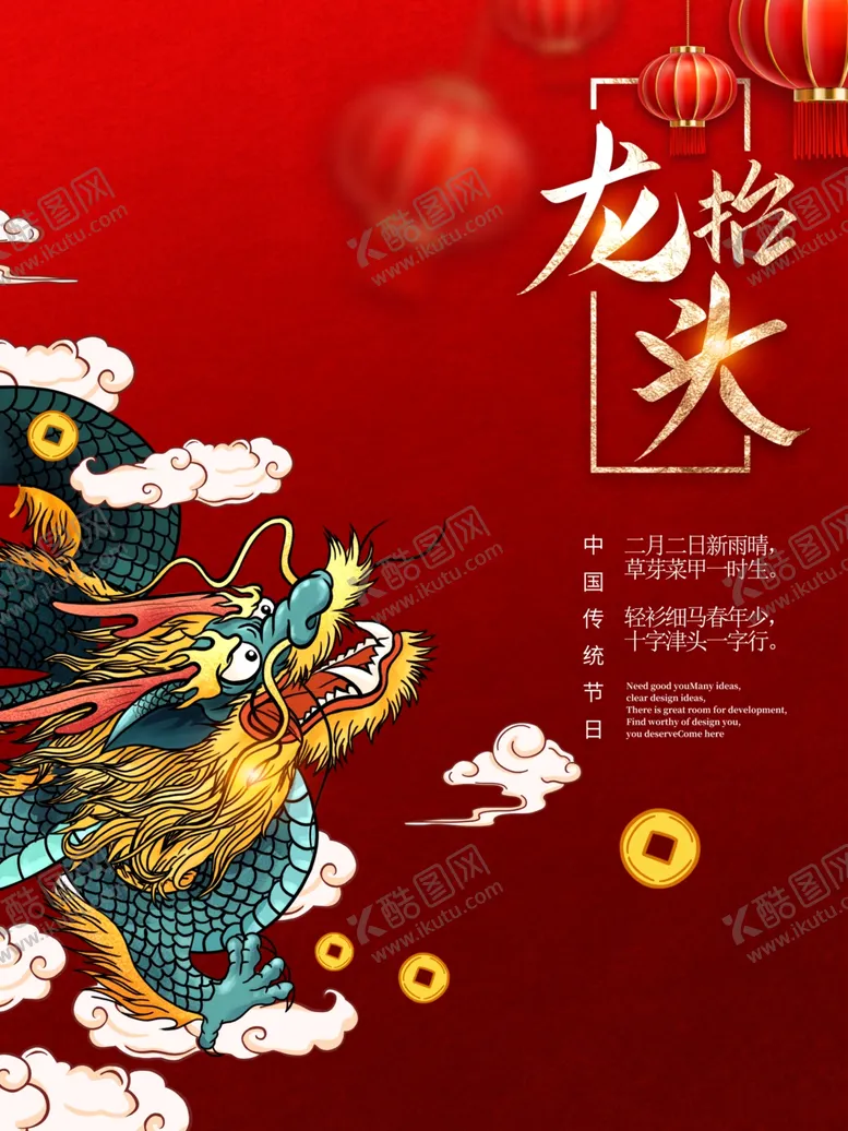 编号：65829003141753162354【酷图网】源文件下载-龙抬头