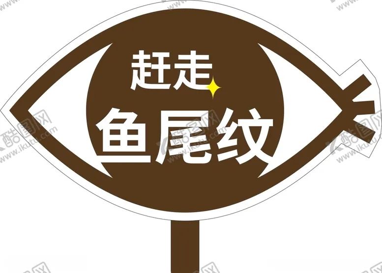 编号：20784205100859312528【酷图网】源文件下载-手举牌