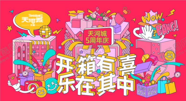 编号：73592411231811474208【酷图网】源文件下载-5周年庆开箱有礼
