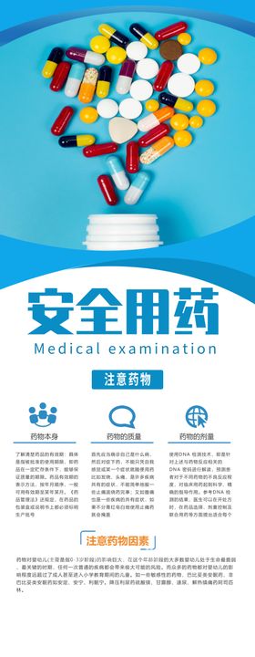 安全用药