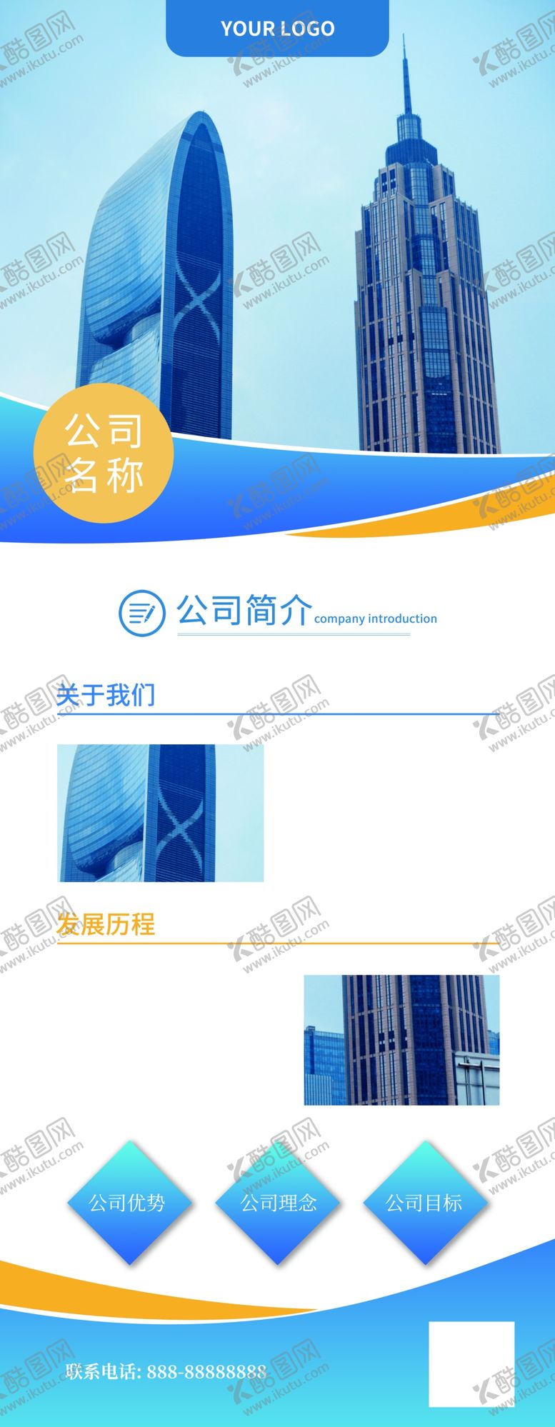 编号：40933605050607551266【酷图网】源文件下载-企业简介