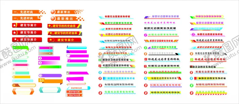 编号：60749209260818585441【酷图网】源文件下载-标题导航条