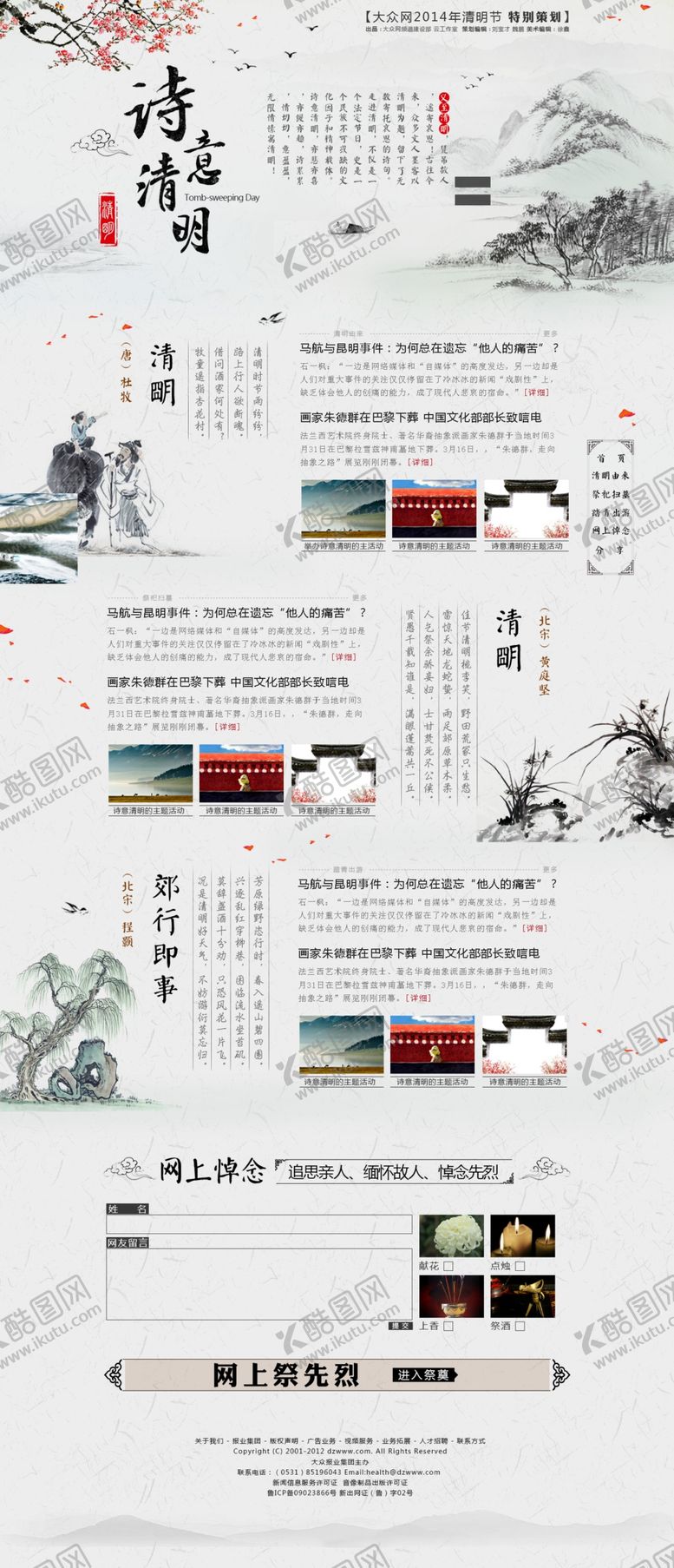 编号：13087207091306104994【酷图网】源文件下载-清明节