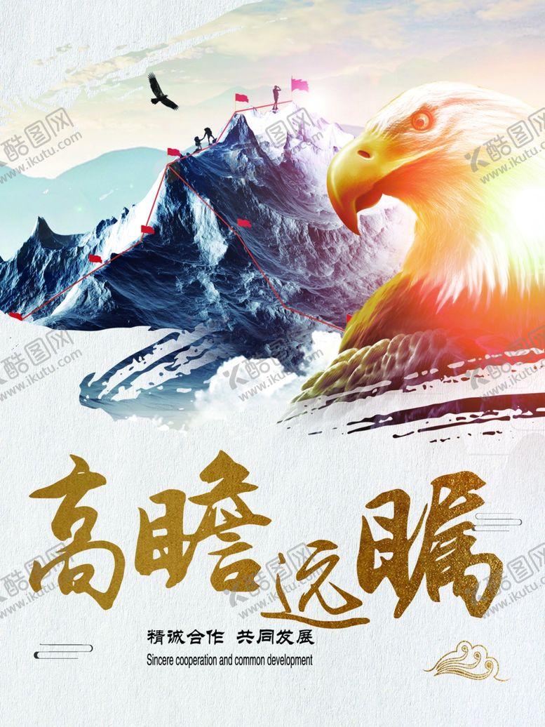 编号：76066902122341441930【酷图网】源文件下载-高瞻远瞩