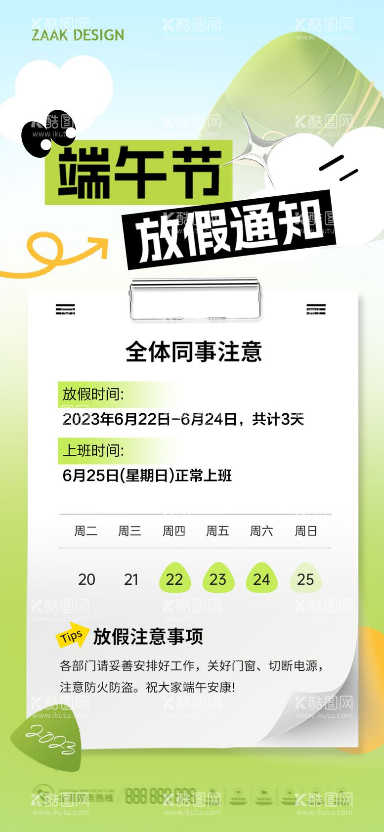 编号：75940211192212023058【酷图网】源文件下载-端午节放假通知海报