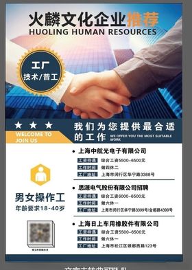 招聘模版