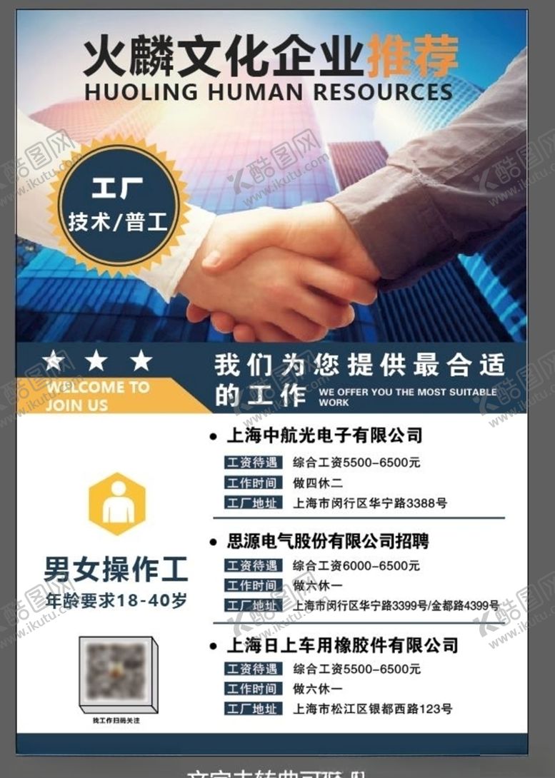 编号：62738509271826311355【酷图网】源文件下载-企业招聘模版