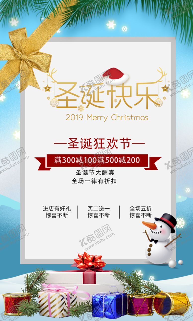 编号：56048309241139387836【酷图网】源文件下载-圣诞节海报