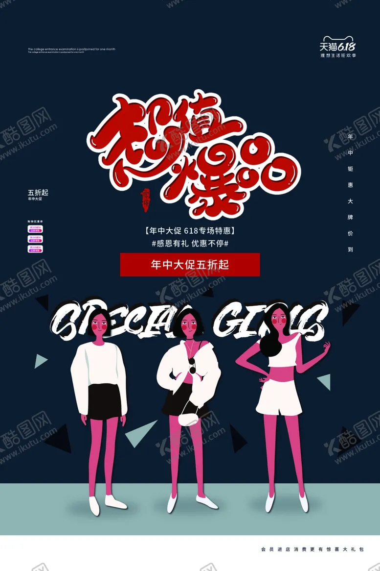 编号：50568105030407529974【酷图网】源文件下载-年终大促促销宣传活动海报素材