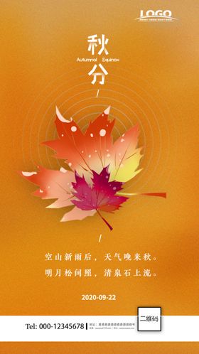 秋分手机app界面