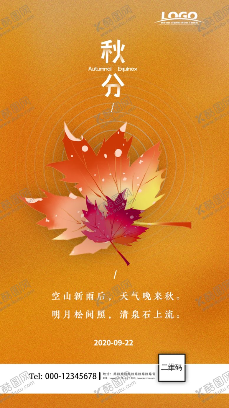 编号：13639807061510268217【酷图网】源文件下载-秋分手机app界面