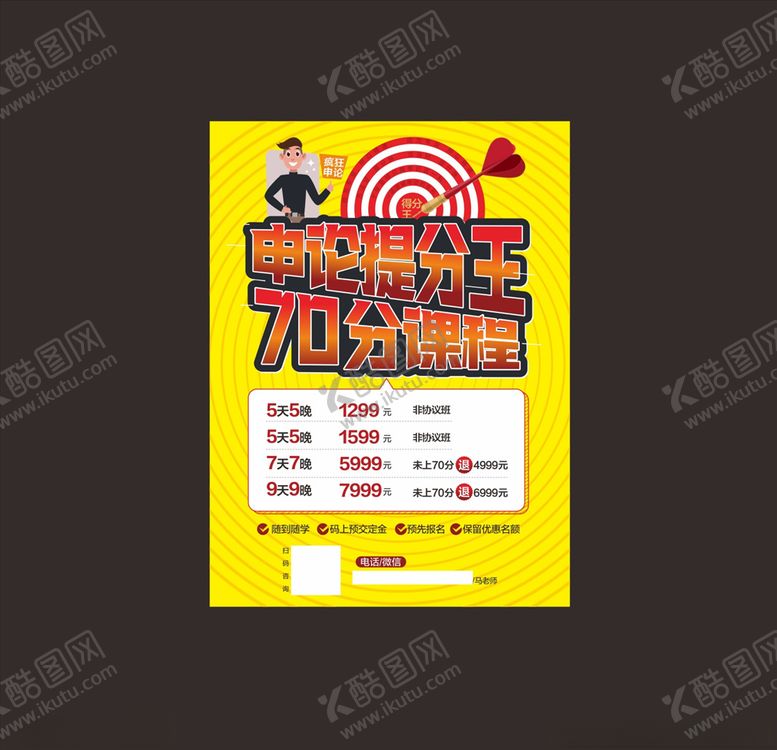 编号：72966309170851352716【酷图网】源文件下载-公务员申论