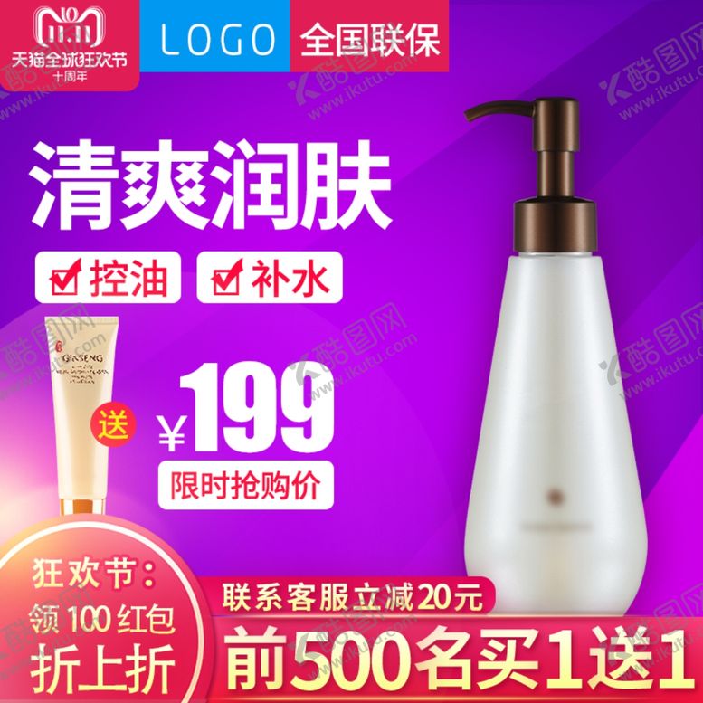 编号：94492412181726043701【酷图网】源文件下载-主图模板