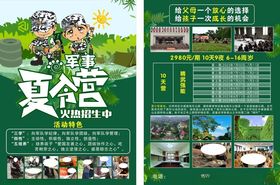 夏令营宣传单