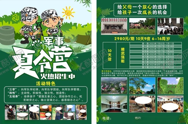 编号：22039711020858005543【酷图网】源文件下载-夏令营宣传单