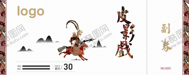 编号：27873509140700063382【酷图网】源文件下载-皮影门票