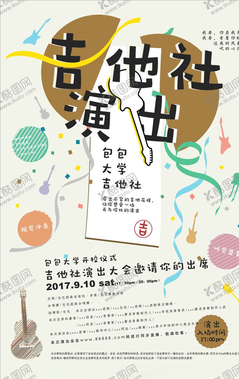 编号：31870506160259457170【酷图网】源文件下载-社团招新