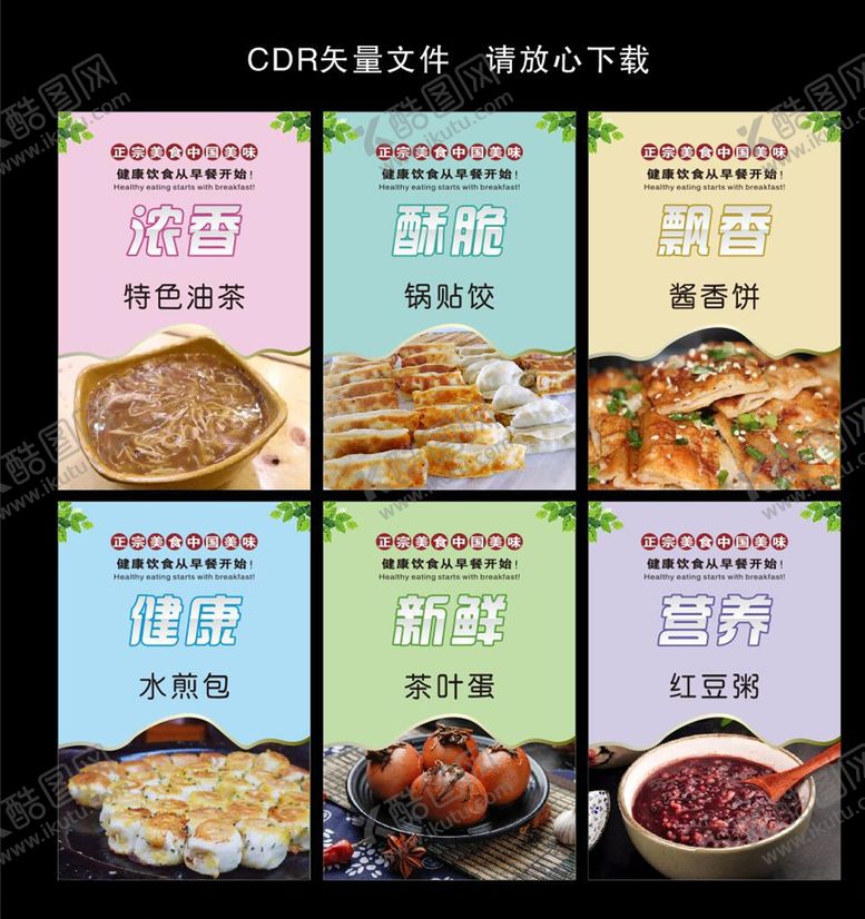 编号：11768205080741261866【酷图网】源文件下载-早餐美食