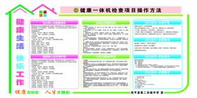 健康小屋背景墙