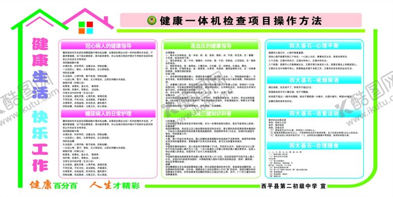 编号：38387610280944316799【酷图网】源文件下载-健康小屋背景墙