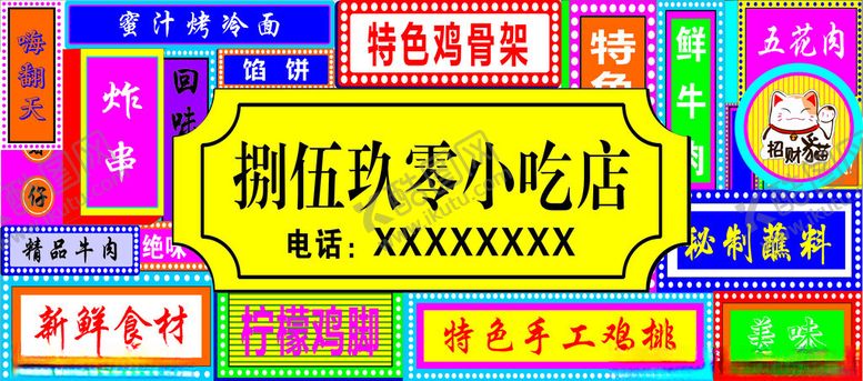 编号：23616701200118299658【酷图网】源文件下载-小吃店灯箱门头招牌