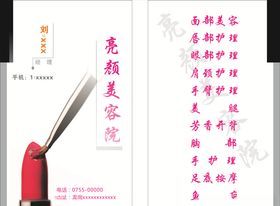 美容名片