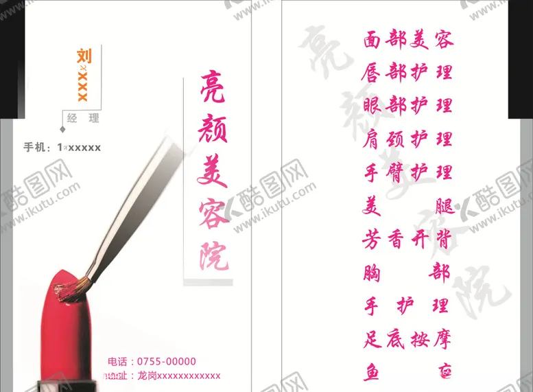 编号：34909507020415531035【酷图网】源文件下载-美容名片