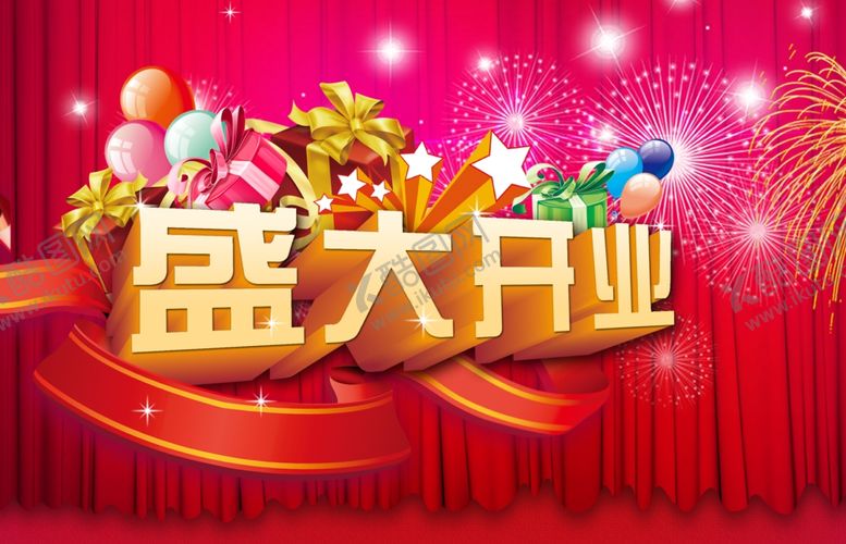 编号：53609106240921521360【酷图网】源文件下载-盛大开业
