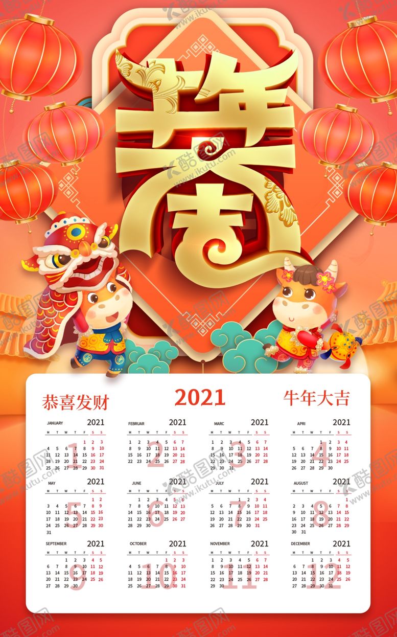 编号：66281305120047242806【酷图网】源文件下载-日历挂历