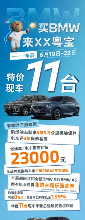 BMW宝马2021车展返场海报