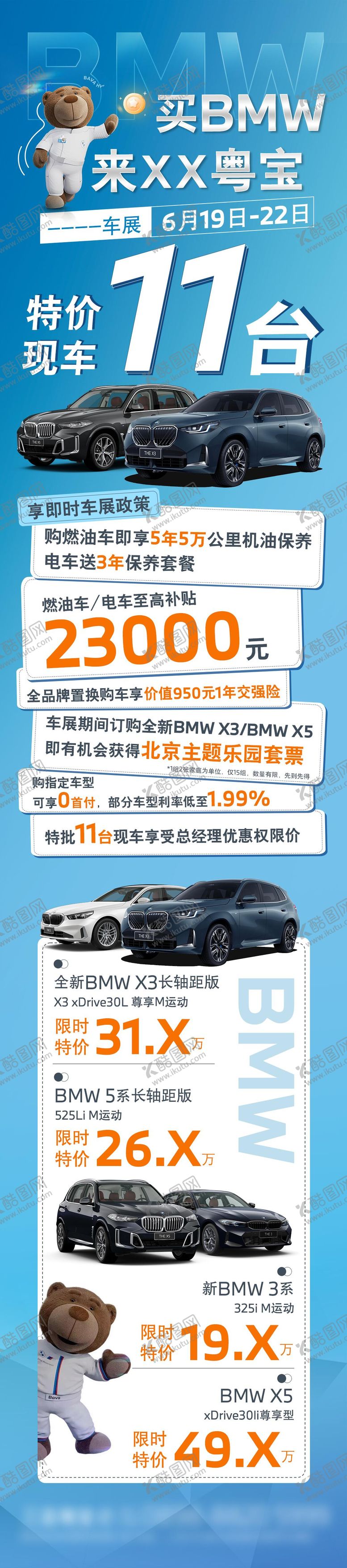 编号：36265710181643418851【酷图网】源文件下载-宝马车展海报